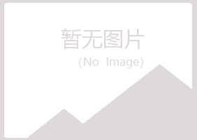 岱山县淡忘制造有限公司